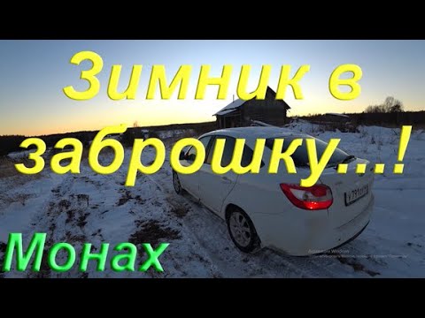 Видео: Зимник/ Еду в заброшку по зимнику/ Долгожданная дорога в тайгу Коми