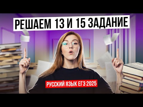 Видео: ПОЛНЫЙ РАЗБОР 13 И 15 ЗАДАНИЯ | Маша Птипца | 100балльный репетитор