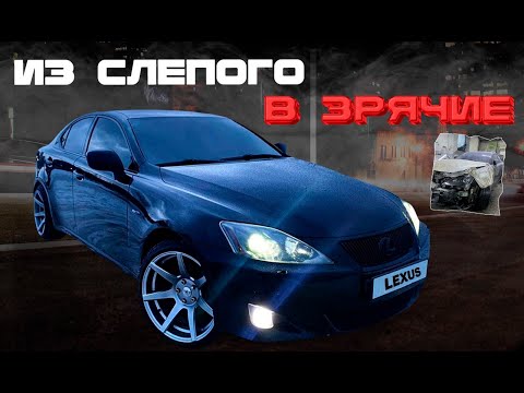 Видео: LEXUS ВЕРНУЛИ ЗРЕНИЕ . ЭФФЕКТНОСТЬ ТОНИРОВКИ . Часть 1