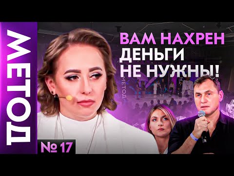 Видео: Деньги и что они для Вас значат? — Юлия Ивлиева | Шоу МЕТОД #17