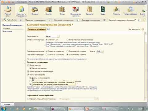 Видео: Виды планов - курс по 1С:ERP - 1С:Учебный центр №1