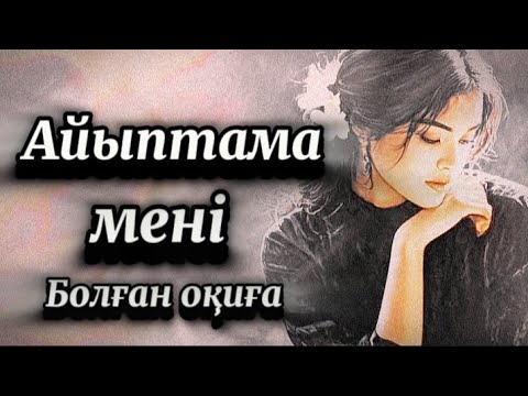 Видео: Күйеуінің анасының өліміне себепкер келіннің аянышты тағдыры...