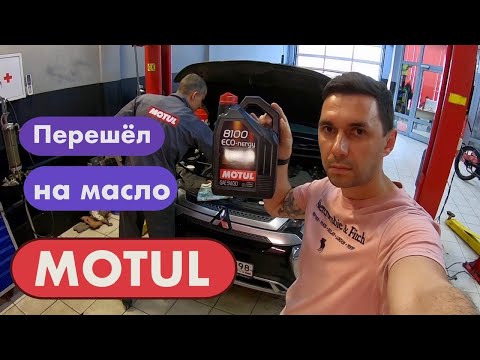 Видео: Перешёл на масло MOTUL. Замена каждые 10 000 км.