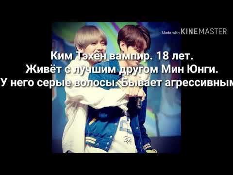 Видео: Фанфик ВиГуки/ЮнМины. Ты моя жизнь,1 часть.