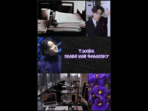 Видео: ТЭХЕН, ПОЛЕЙ МОЮ ФИАЛОЧКУ/ВИГУ/ЧАСТЬ 2/ЗАКЛЮЧИТЕЛЬНАЯ/ДЖУЛИ ПАК