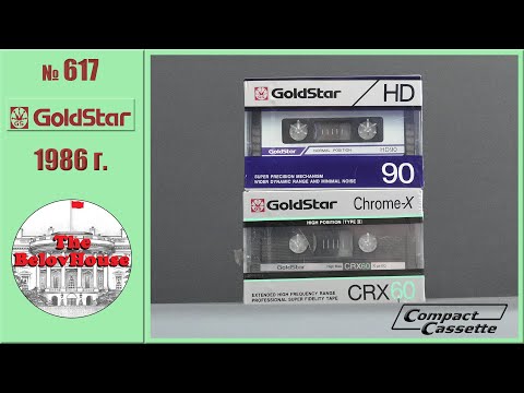 Видео: Аудиокассеты GOLDSTAR HD и CRX - новинки на рынке 1986 года