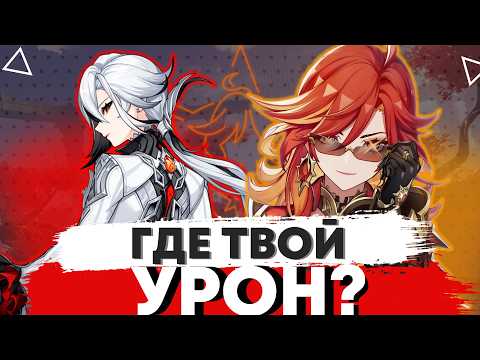 Видео: Как повысить DPS? Советы | Genshin Impact