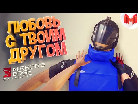 Видео: Mirror’s Edge: Catalyst "Баги, Приколы, Фейлы"