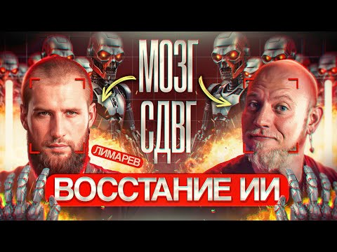 Видео: Как прочитать человека по его лицу? Иван Лимарев об основах нейротипологии, мозге и восстании ИИ
