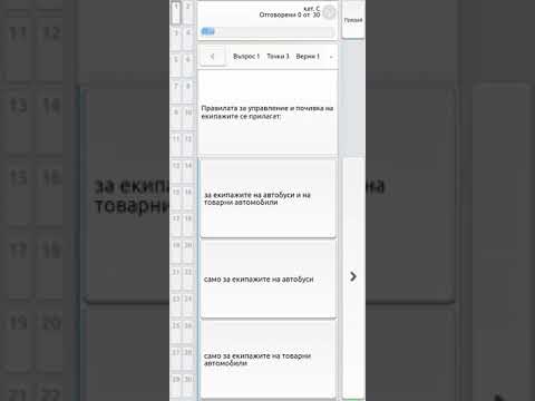 Видео: Решаване на листовки (3) за С категория 2021