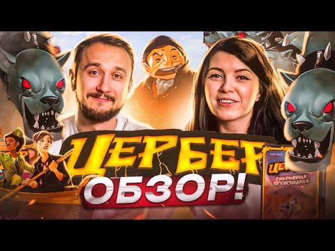 Видео: Кто страшнее - демон из ада или твои друзья? Настольная игра Цербер