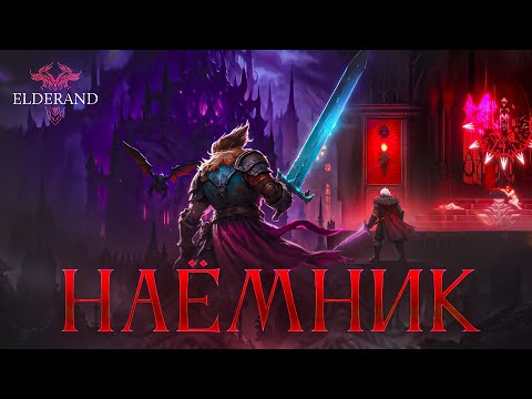 Видео: Моя база о Elderand