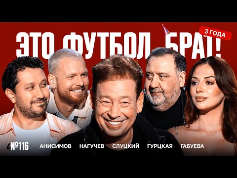 Видео: Слуцкий, футбол в Китае, волгоградский сленг, караоке в Шанхае // ЭФБ! #116