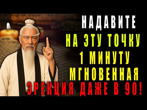 Видео: 1 МИНУТА — Верни Мужскую Силу После 60! Простая Тибетская Практика, Которая Работает!