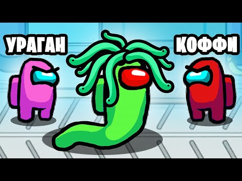 Видео: МЕДУЗА-ГАРГОНА ПОМЕШАЛА ЛЮБОВНИКАМ ВЫИГРАТЬ В АМОНГ АС! САМАЯ БЕЗВЫХОДНАЯ КАТКА В AMONG US