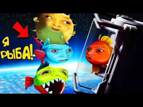 Видео: Я стал РЫБОЙ и Полетел в КОСМОС!! (I Am Fish)
