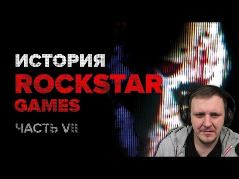 Видео: История компании Rockstar. Часть 7: Manhunt и Manhunt 2 | Реакция