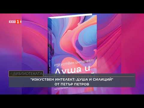 Видео: "По света и у нас" на 25.10.2024 от 12.00 ч.