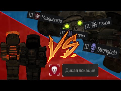 Видео: Борьба за Дикие Локации. 1 Глава. l STALCRAFT