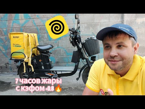Видео: Жара, сушняк, но курьер ипашет🔥 Новый шмот🦺 Норм заработок?💲Плановый слот 7 часов в Яндекс Еде 🍔
