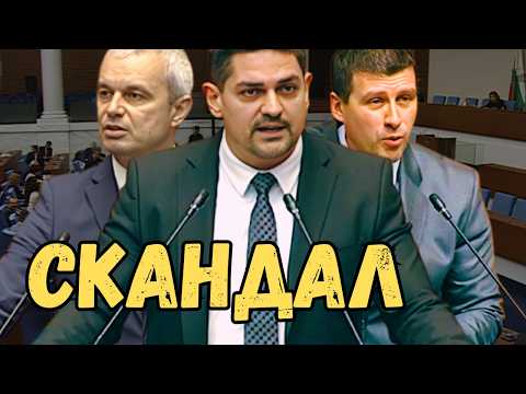 Видео: СКАНДАЛ В ПАРЛАМЕНТА! Записи, крясъци и обвинения към Слави и Тошко!