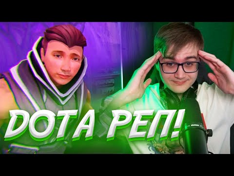 Видео: RIMUS СМОТРИТ: ДОТА РЕП / Серега пират - тп на аме