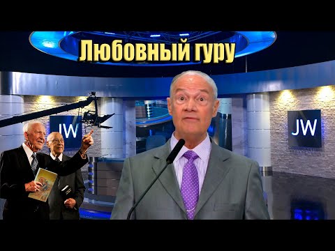 Видео: #134   УРОК 49 Изучение Библии: Так кто же глава, муж или жена?