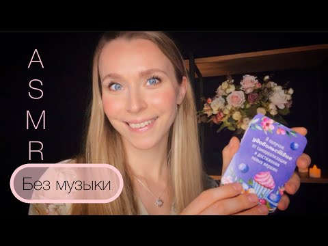 Видео: Без музыки НЕЖНЫЕ АФФИРМАЦИИ🎧🧚