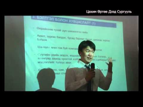 Видео: "Ярилцлага шалгалтанд бэлтгэх тухай" М.Тулгат 2