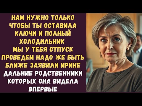 Видео: Нам нужно только чтобы ты оставила ключи и полный холодильник Мы у тебя отпуск проведем надо же быть