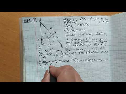 Видео: Площа трикутника. Коло вписане у прямокутний трикутник.8 клас (продовження)