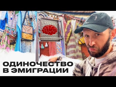 Видео: ЭМИГРАЦИЯ И ПСИХИКА. Как адаптироваться в новой стране, языковой барьер и стадии эмиграции