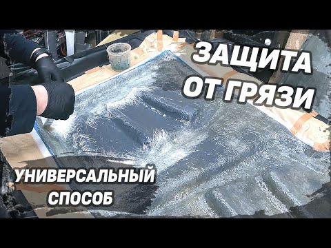 Видео: Локер из стекловолокна! Формовка "по месту" защиты от грязи на капот