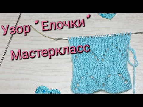 Видео: Такого вы еще не вязали! Классный японский ажур "Елочки"