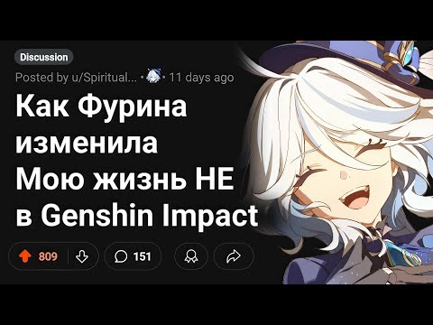 Видео: Фурина Классная, но Это Живёт во Мне Нездоровым Образом в Genshin Impact