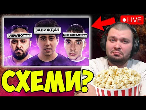 Видео: 🔴ВСИЧКИ СТРИЙМИНГ СХЕМИ В ЕДНО ВИДЕО??🔴[Година 3 / Стрийм 194]