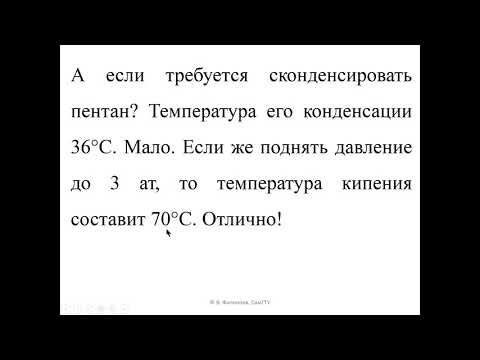 Видео: Выбор давления ректификации. Способы создания орошения и потока пара.