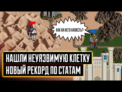 Видео: Новый РЕКОРД по статам на ауткасте [Heroes 3 Jebus Outcast Unic] Yama_Darma vs Veterinars