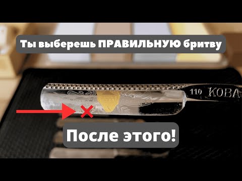 Видео: Ошибки при выборе опасной бритвы: на что смотреть?