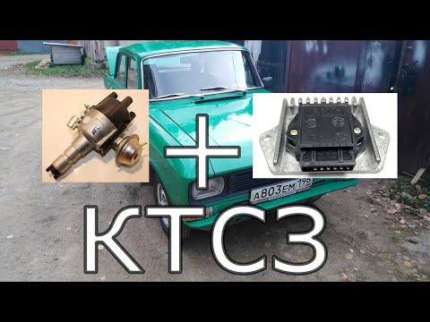 Видео: Контактно - Транзисторная Система Зажигания на основе коммутатора 2108
