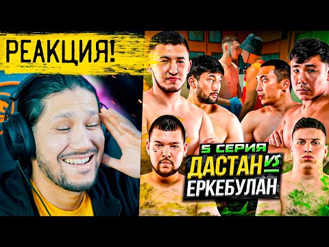 Видео: RFC REALITY 2 - 5 СЕРИЯ - РЕАКЦИЯ! ГОУ БІРГЕ КӨРЕЙІК! 😅