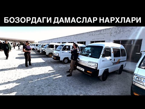 Видео: ЗАВОД НАРХИДАН АРЗОН СОТИЛЯПТИ БОЗОРДА🔥 6 - Октябрь Хоразм Машина Бозори