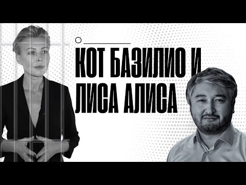 Видео: Ольга и Алмас Абдыгаппаровы: ловкачи и мошенники. Кара бет.