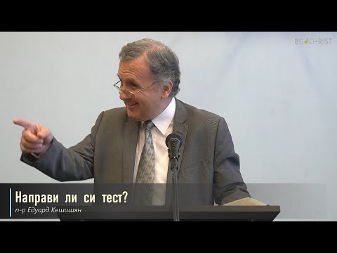 Видео: 4.12.2021 - Направи ли си тест?