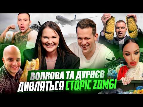 Видео: Росіяни знову ниють через русофобію | Дурнєв та Алла Волкова дивляться сторіс ZОМБІ #66