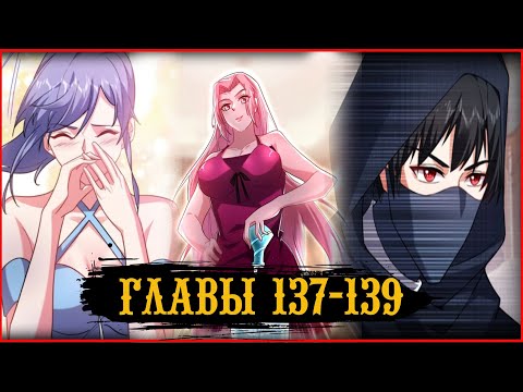 Видео: Возьму в жёны школьный цветок глава 137-139 (Озвучка маньхуа)