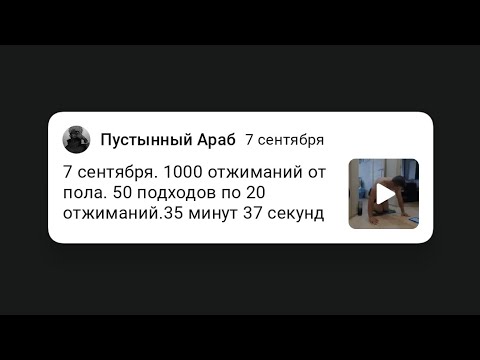 Видео: 7 сентября. 1000 отжиманий от пола. 50 подходов по 20 отжиманий.35 минут 37 секунд