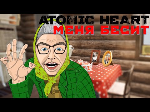 Видео: Какие проблемы Atomic Heart тянутся от основной игры до DLC без исправлений