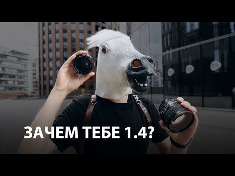 Видео: Сравним Nikkor 85mm 1.8 d vs Nikon 85mm 1.4 d