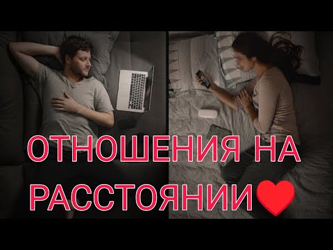 Видео: ОТНОШЕНИЯ НА РАССТОЯНИИ! 💕💕ЧТО БУДЕТ ДАЛЬШЕ МЕЖДУ ВАМИ?  Анализ Таро #таро #гадание #taro